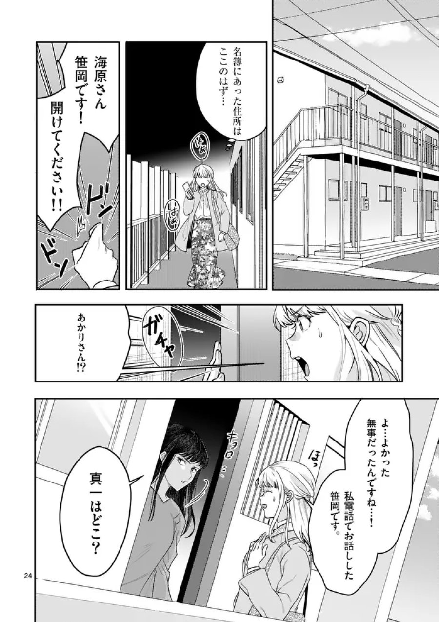 ヤメタイ!～あなたのリセット、代行します～ 第6.2話 - Trang 10
