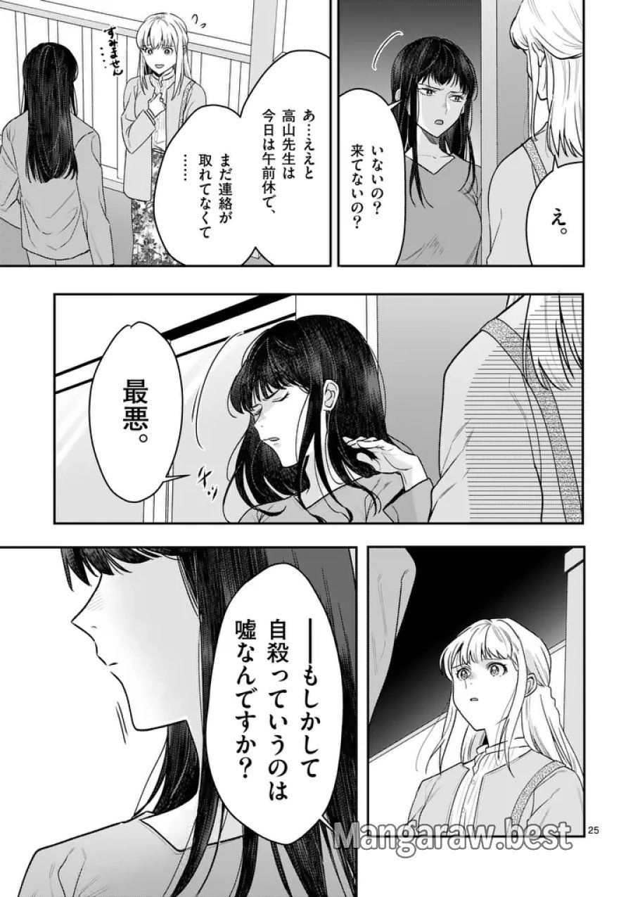 ヤメタイ!～あなたのリセット、代行します～ 第6.2話 - Trang 11