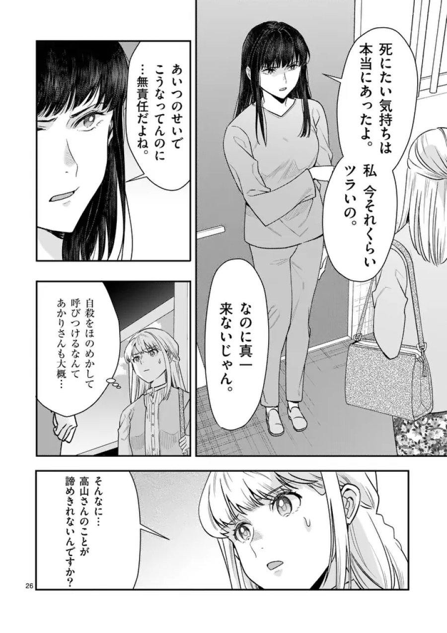 ヤメタイ!～あなたのリセット、代行します～ 第6.2話 - Trang 12
