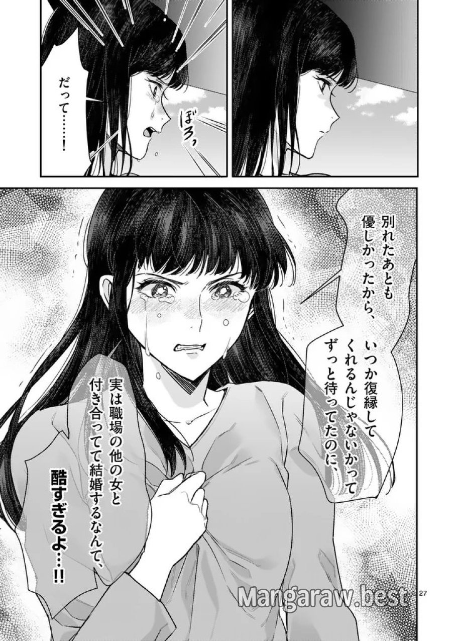 ヤメタイ!～あなたのリセット、代行します～ 第6.2話 - Trang 13