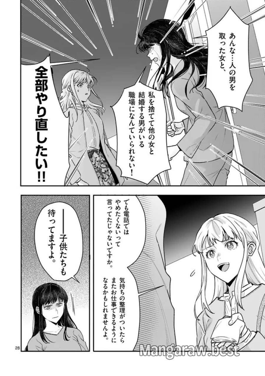 ヤメタイ!～あなたのリセット、代行します～ 第6.2話 - Trang 14