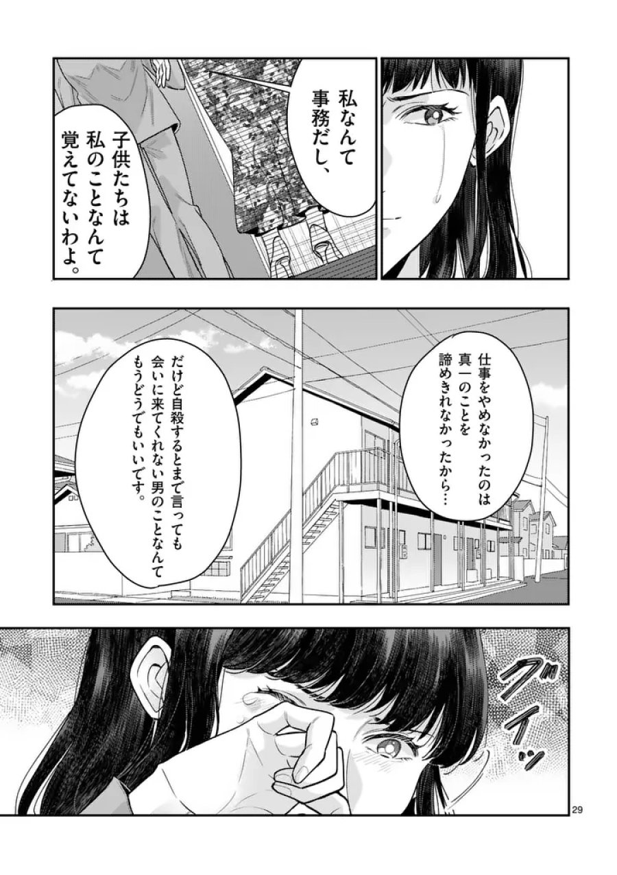 ヤメタイ!～あなたのリセット、代行します～ 第6.2話 - Trang 15