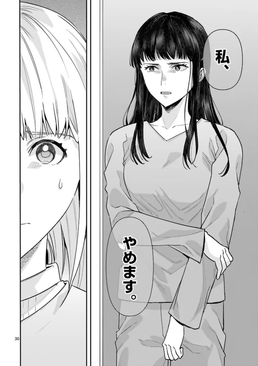 ヤメタイ!～あなたのリセット、代行します～ 第6.2話 - Trang 16