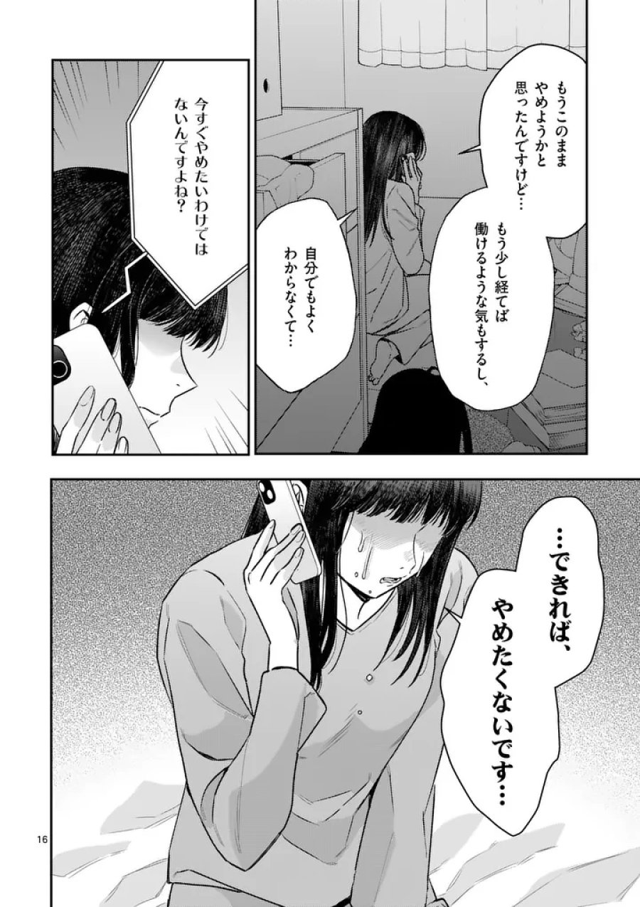 ヤメタイ!～あなたのリセット、代行します～ 第6.2話 - Trang 2