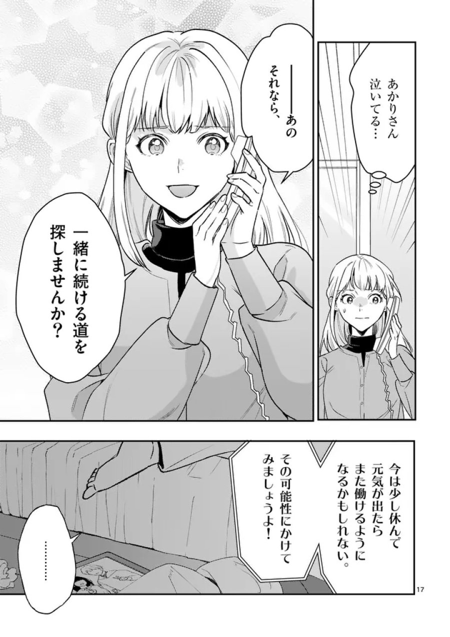 ヤメタイ!～あなたのリセット、代行します～ 第6.2話 - Trang 3