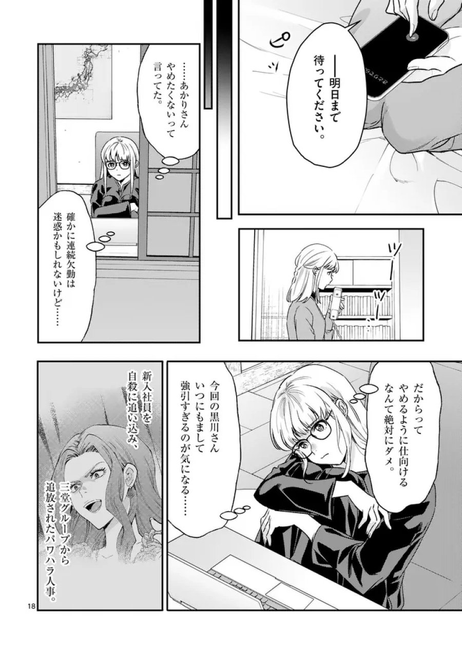 ヤメタイ!～あなたのリセット、代行します～ 第6.2話 - Trang 4