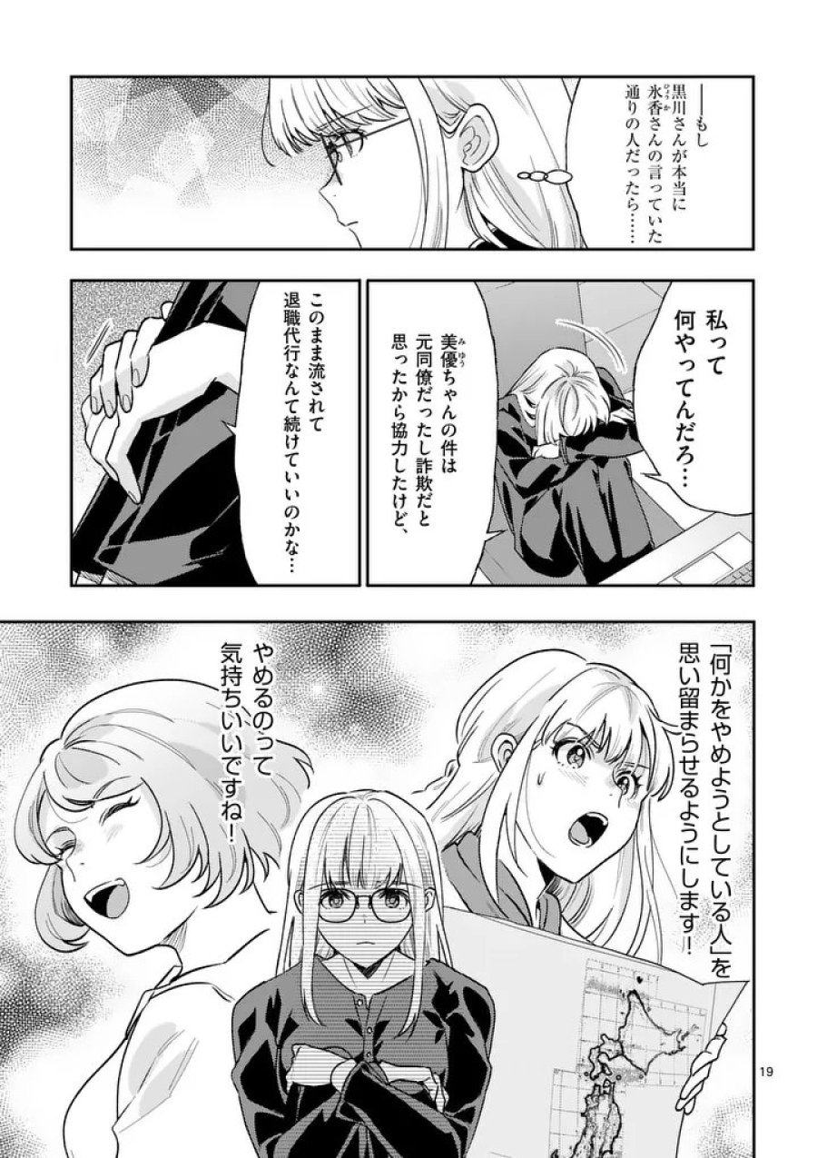 ヤメタイ!～あなたのリセット、代行します～ 第6.2話 - Trang 5