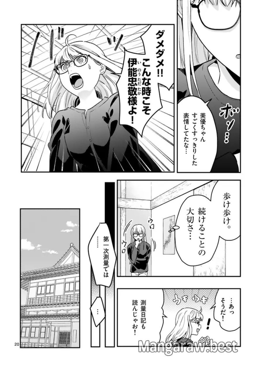 ヤメタイ!～あなたのリセット、代行します～ 第6.2話 - Trang 6