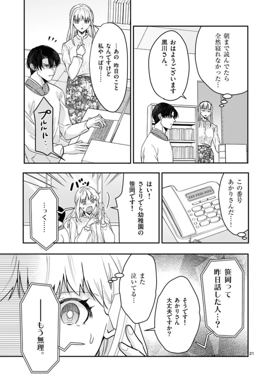 ヤメタイ!～あなたのリセット、代行します～ 第6.2話 - Trang 7