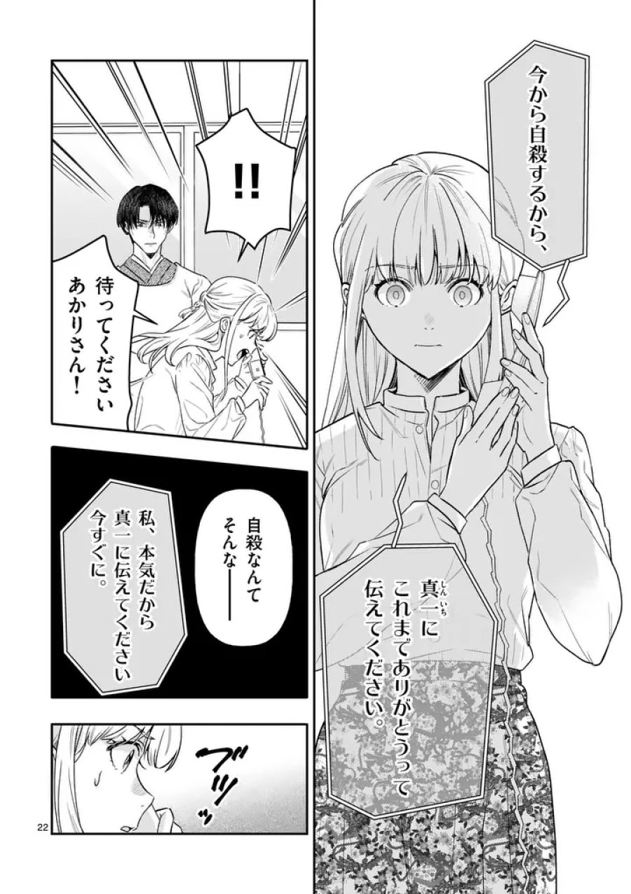 ヤメタイ!～あなたのリセット、代行します～ 第6.2話 - Trang 8