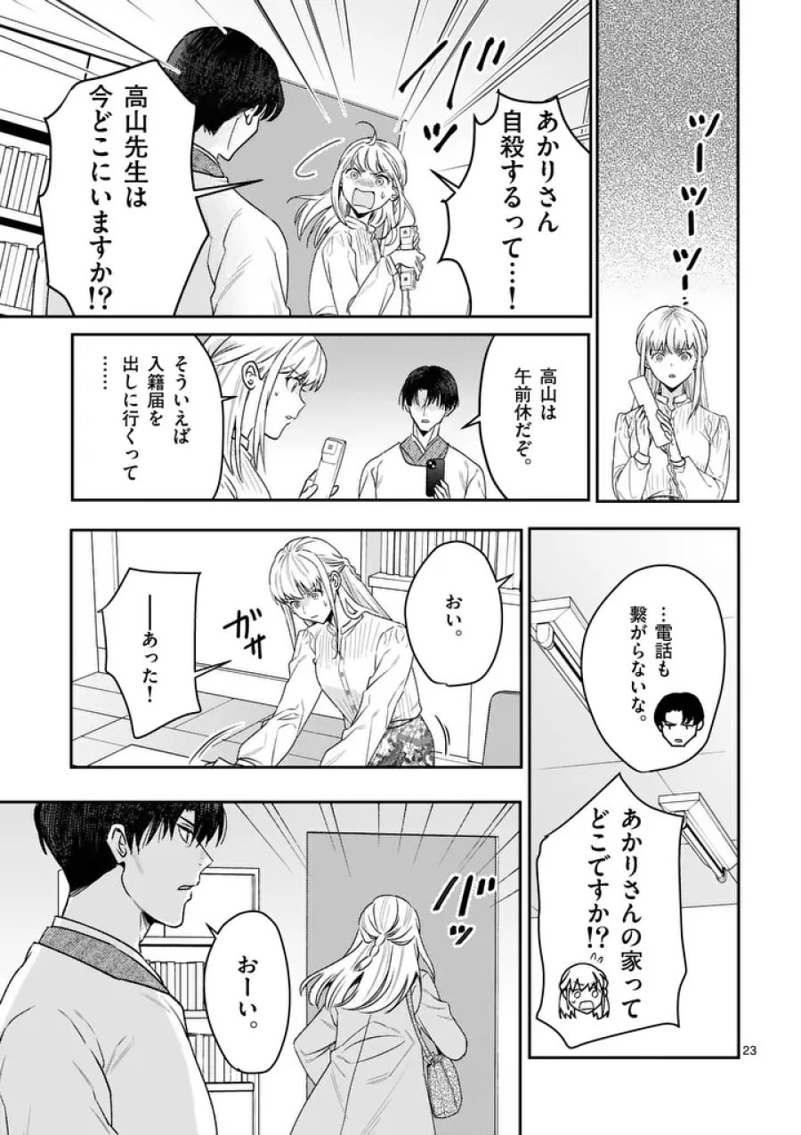 ヤメタイ!～あなたのリセット、代行します～ 第6.2話 - Trang 9