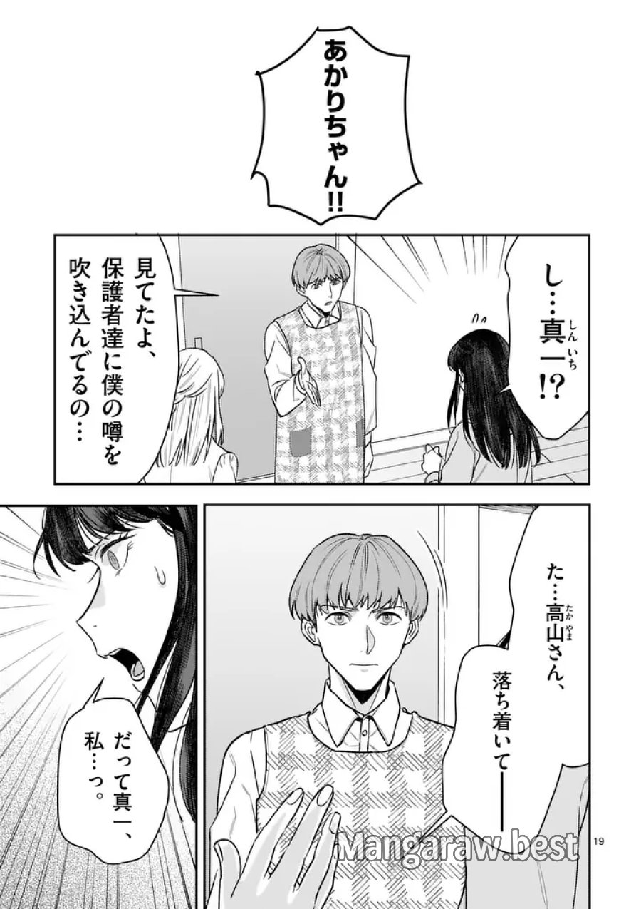 ヤメタイ!～あなたのリセット、代行します～ 第7.2話 - Page 1
