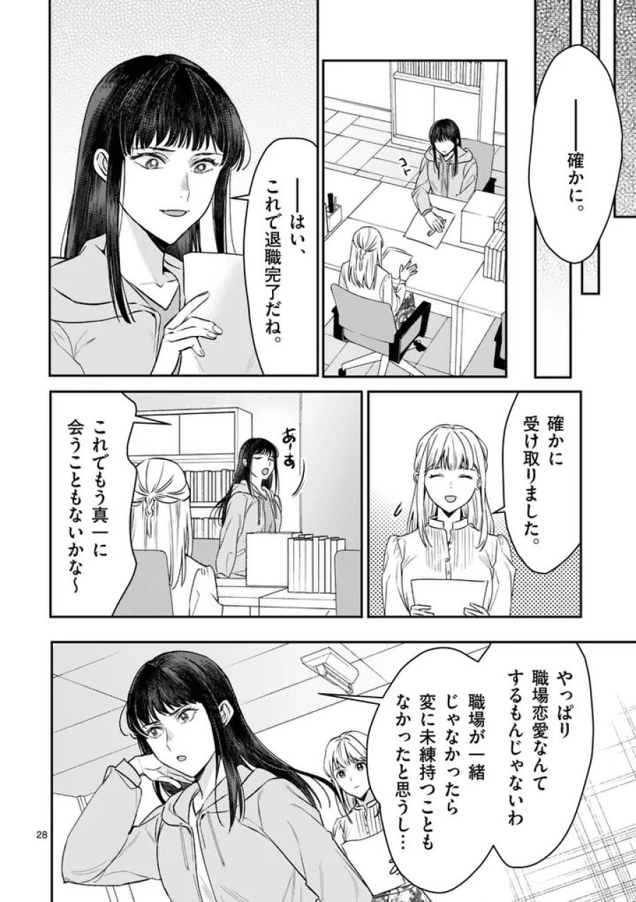 ヤメタイ!～あなたのリセット、代行します～ 第7.2話 - Page 10