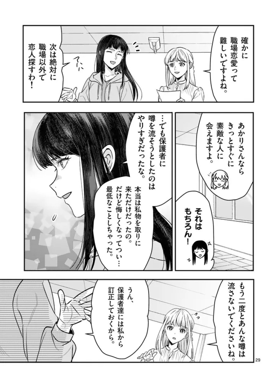 ヤメタイ!～あなたのリセット、代行します～ 第7.2話 - Page 11