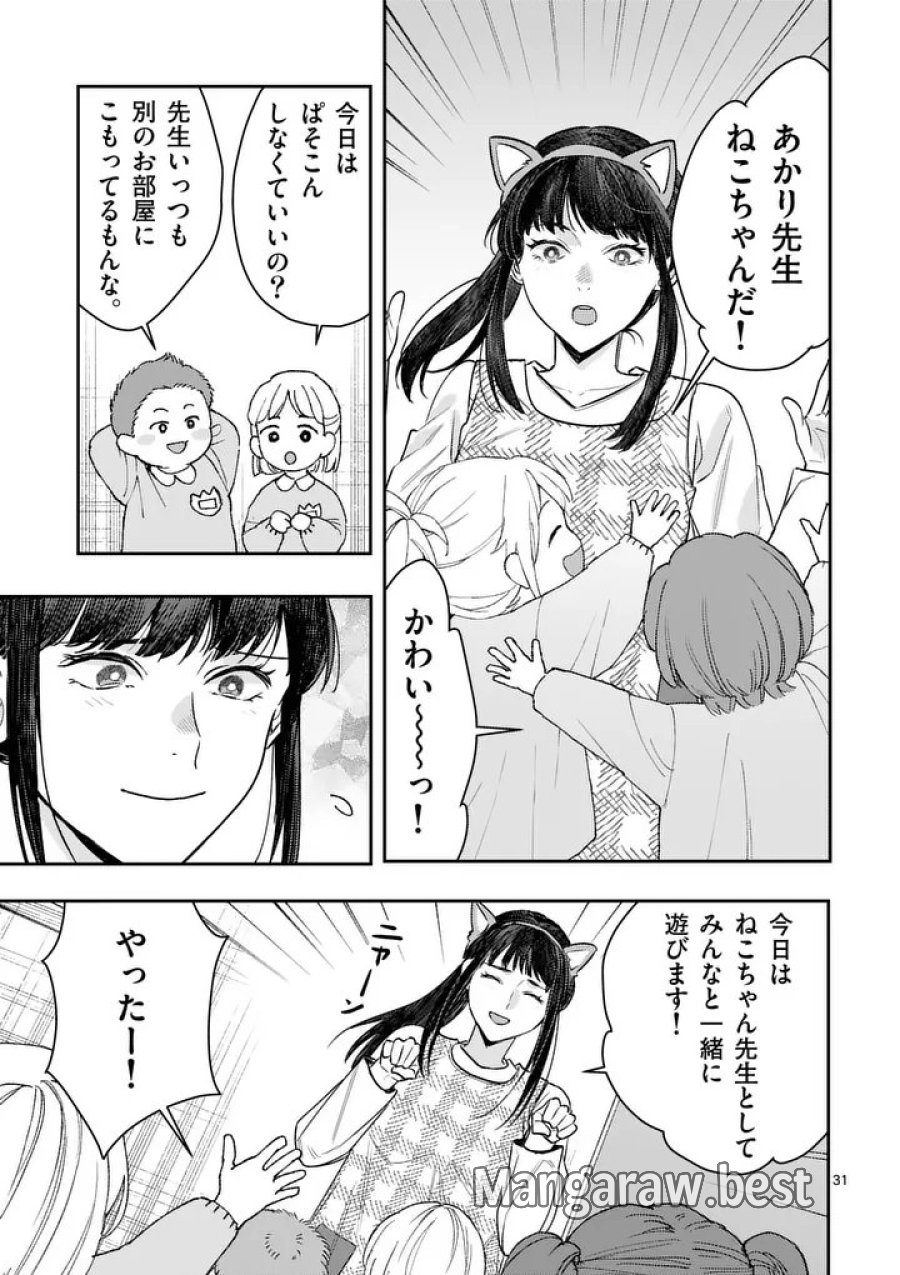 ヤメタイ!～あなたのリセット、代行します～ 第7.2話 - Page 13