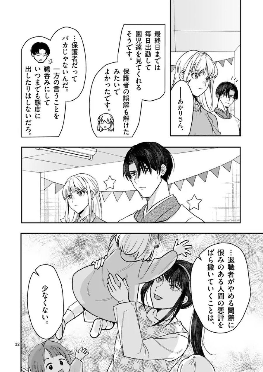 ヤメタイ!～あなたのリセット、代行します～ 第7.2話 - Page 14