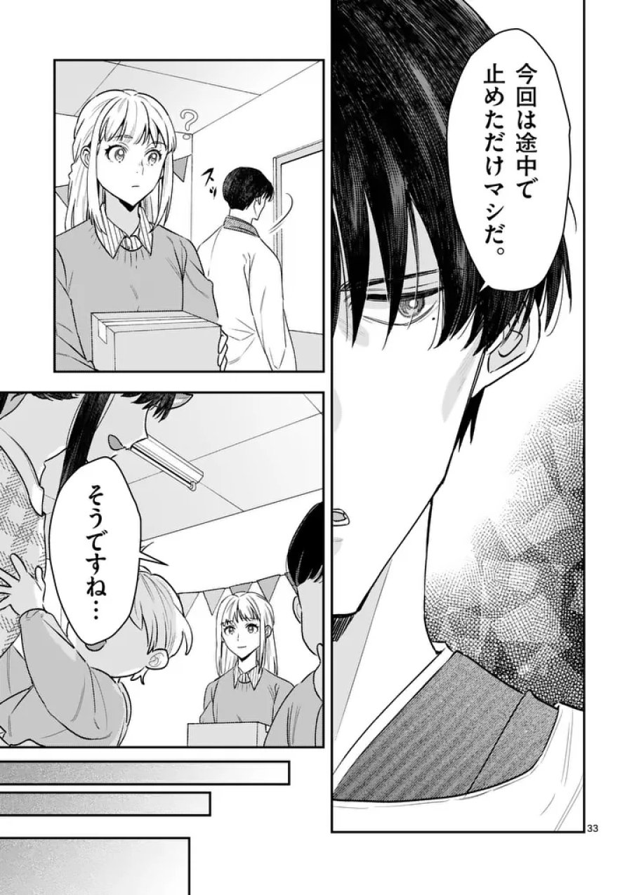 ヤメタイ!～あなたのリセット、代行します～ 第7.2話 - Page 15