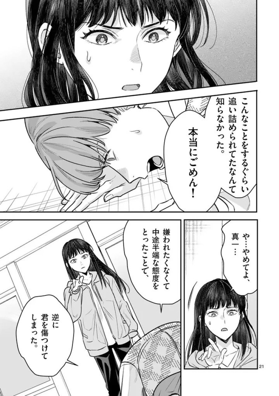 ヤメタイ!～あなたのリセット、代行します～ 第7.2話 - Page 3