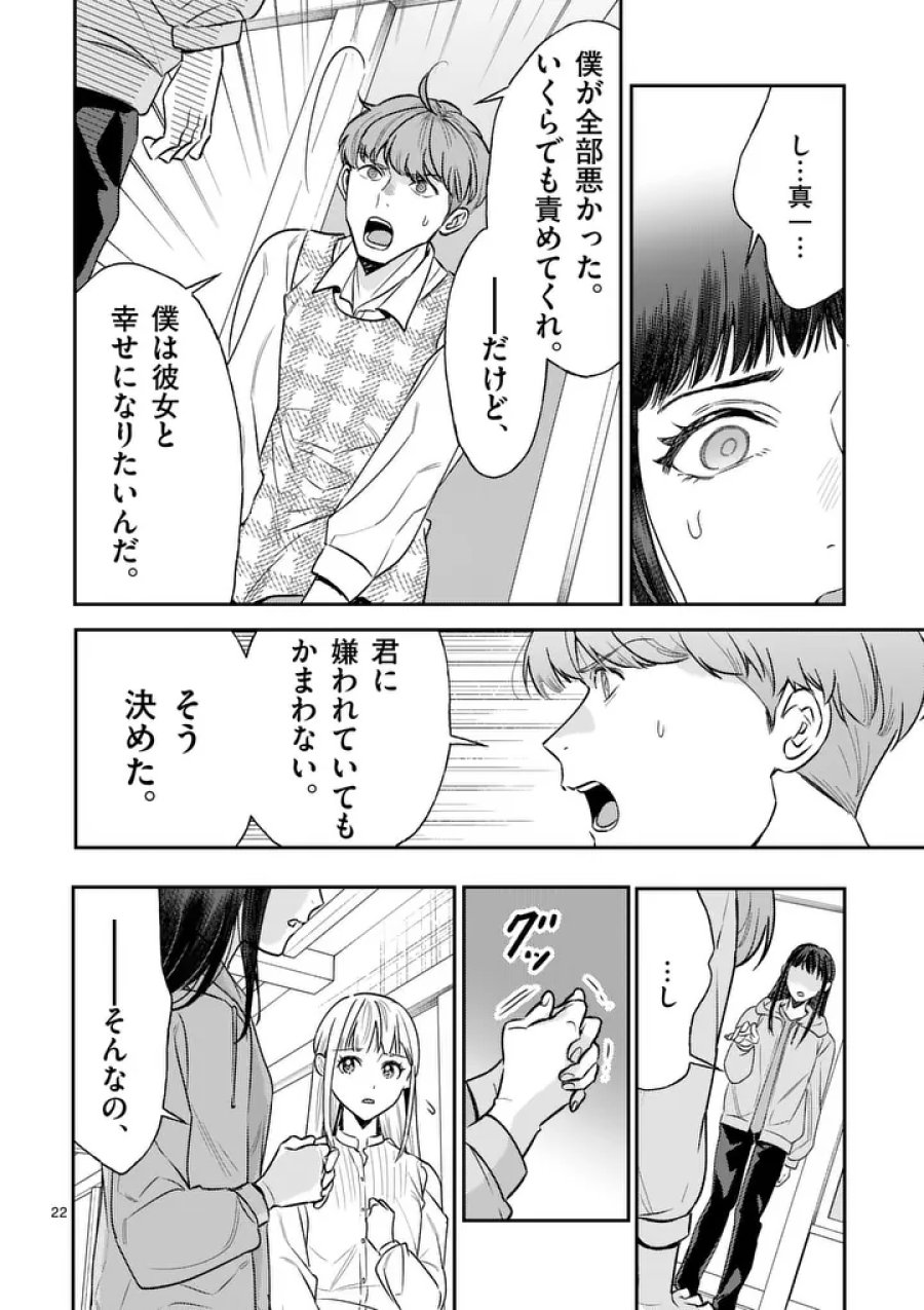ヤメタイ!～あなたのリセット、代行します～ 第7.2話 - Page 4
