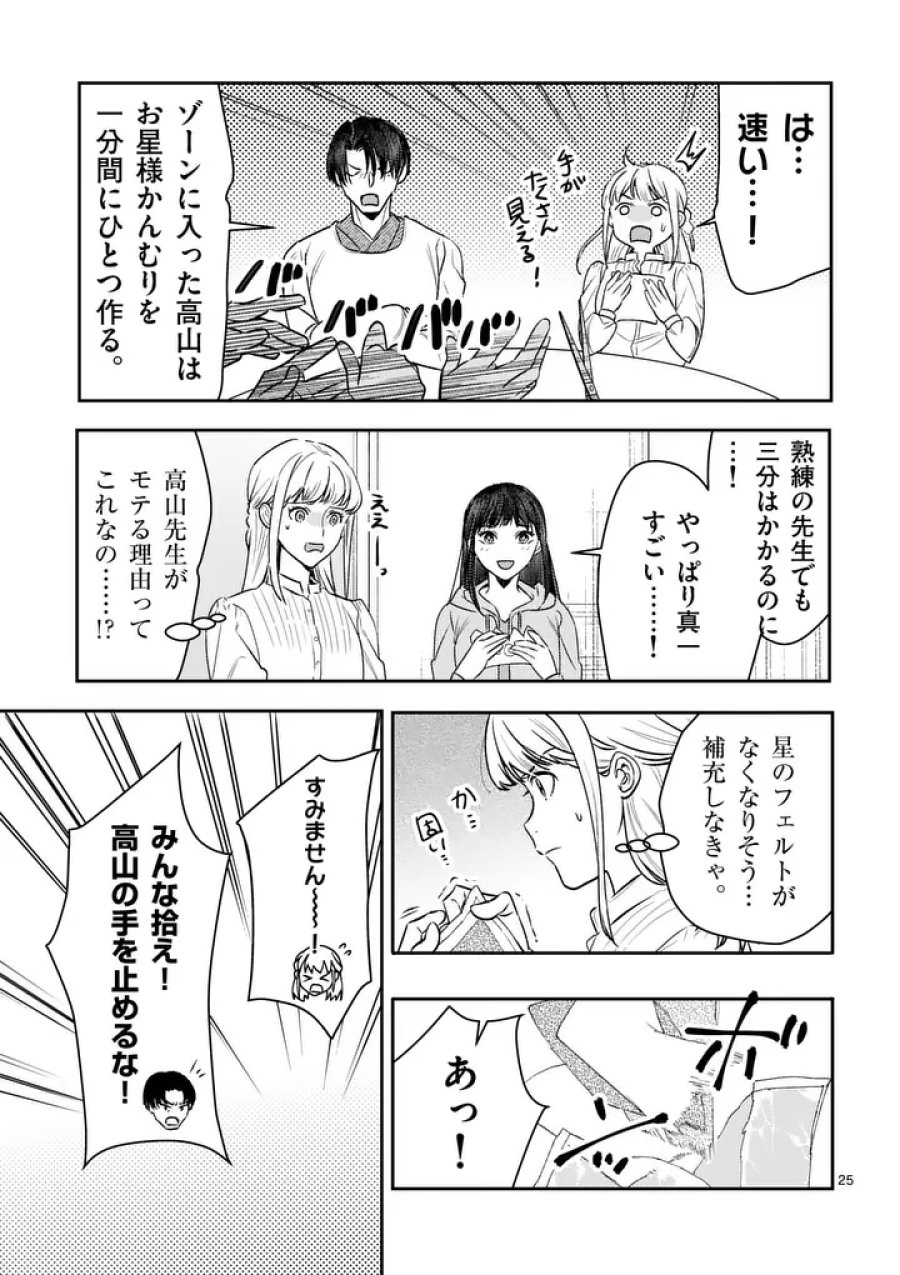 ヤメタイ!～あなたのリセット、代行します～ 第7.2話 - Page 7