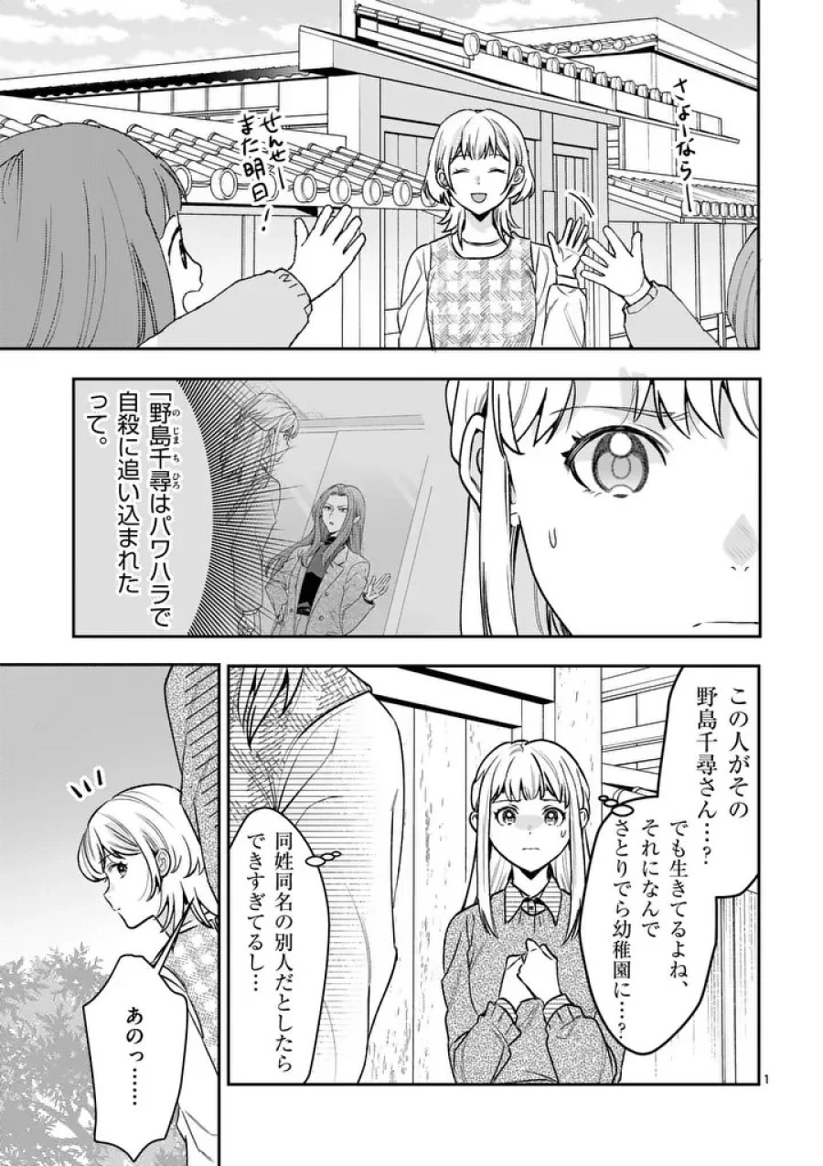 ヤメタイ!～あなたのリセット、代行します～ 第8.1話 - Page 1