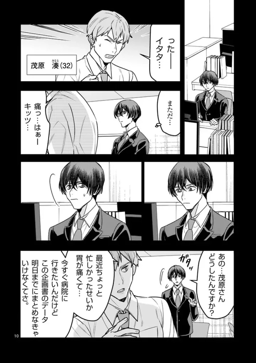 ヤメタイ!～あなたのリセット、代行します～ 第8.1話 - Page 10