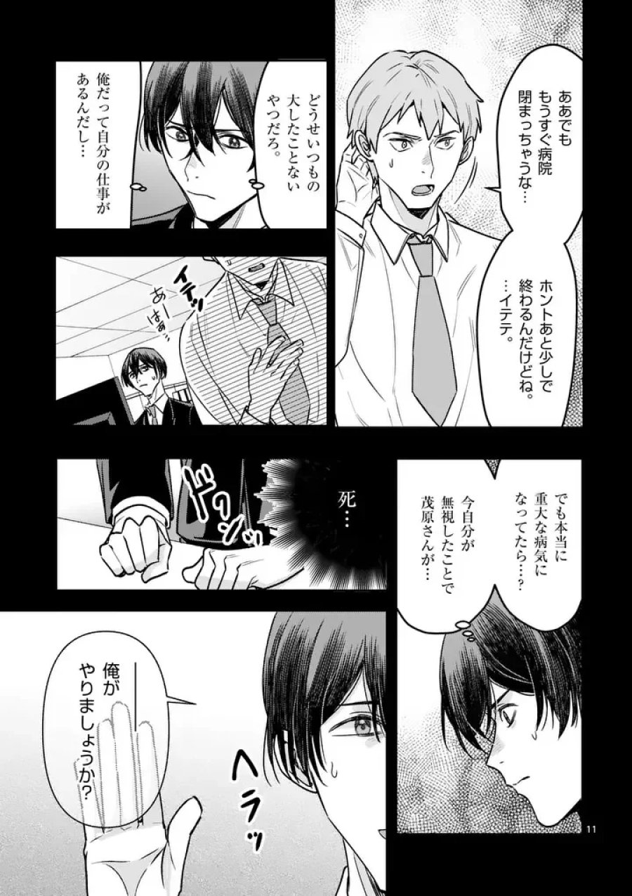 ヤメタイ!～あなたのリセット、代行します～ 第8.1話 - Page 11