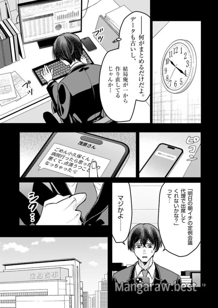 ヤメタイ!～あなたのリセット、代行します～ 第8.1話 - Page 13
