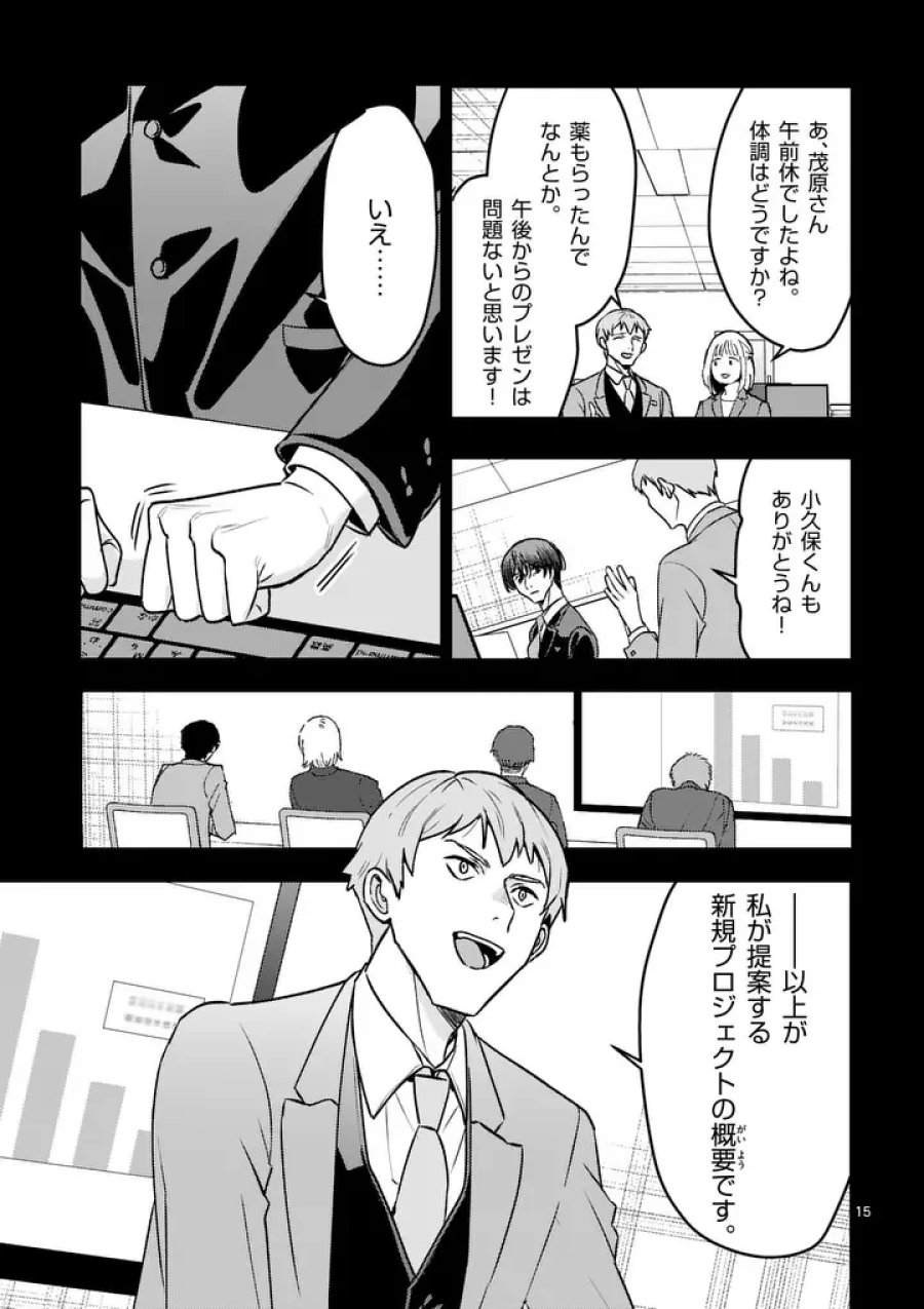 ヤメタイ!～あなたのリセット、代行します～ 第8.1話 - Page 15