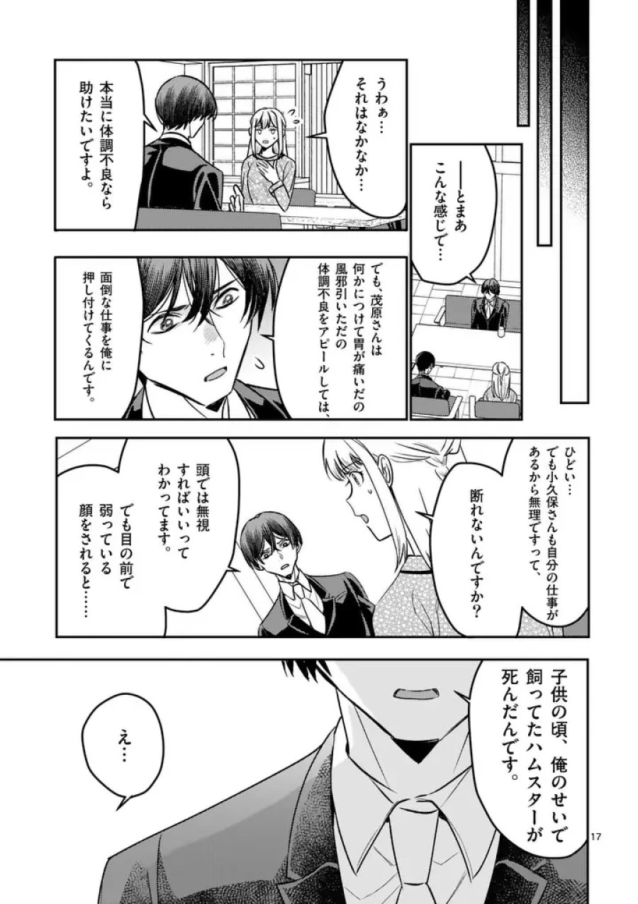 ヤメタイ!～あなたのリセット、代行します～ 第8.1話 - Page 17