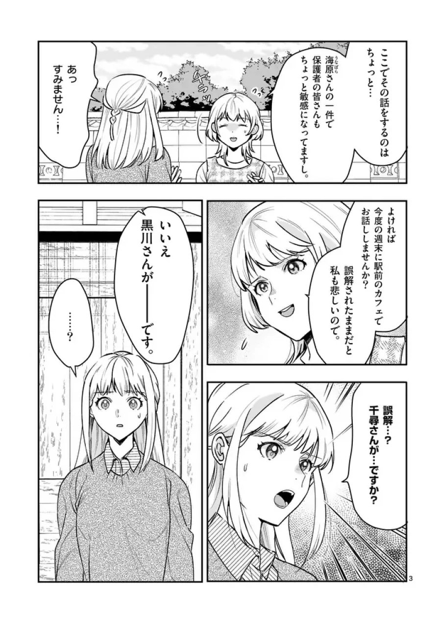 ヤメタイ!～あなたのリセット、代行します～ 第8.1話 - Page 3