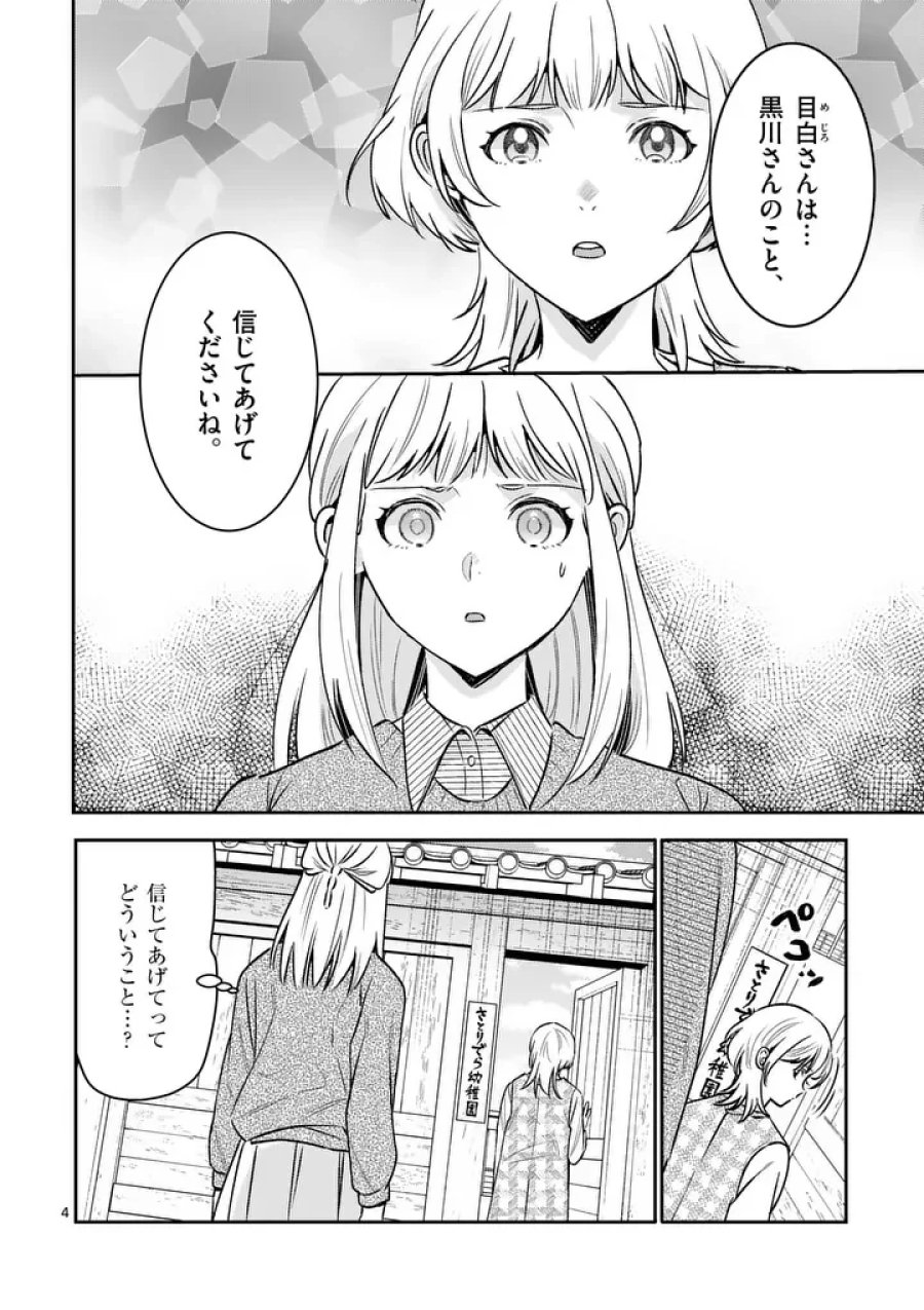 ヤメタイ!～あなたのリセット、代行します～ 第8.1話 - Page 4