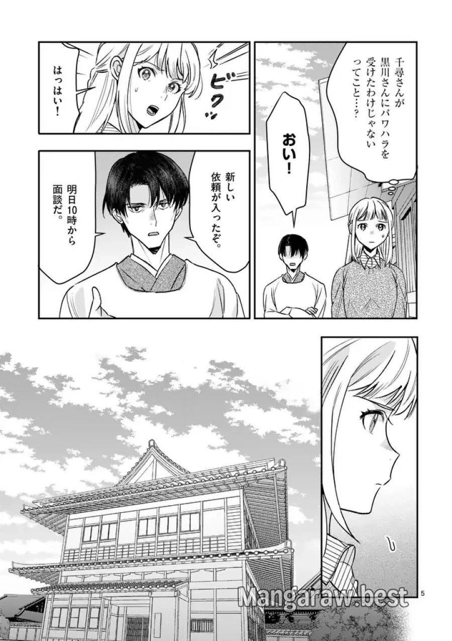 ヤメタイ!～あなたのリセット、代行します～ 第8.1話 - Page 5