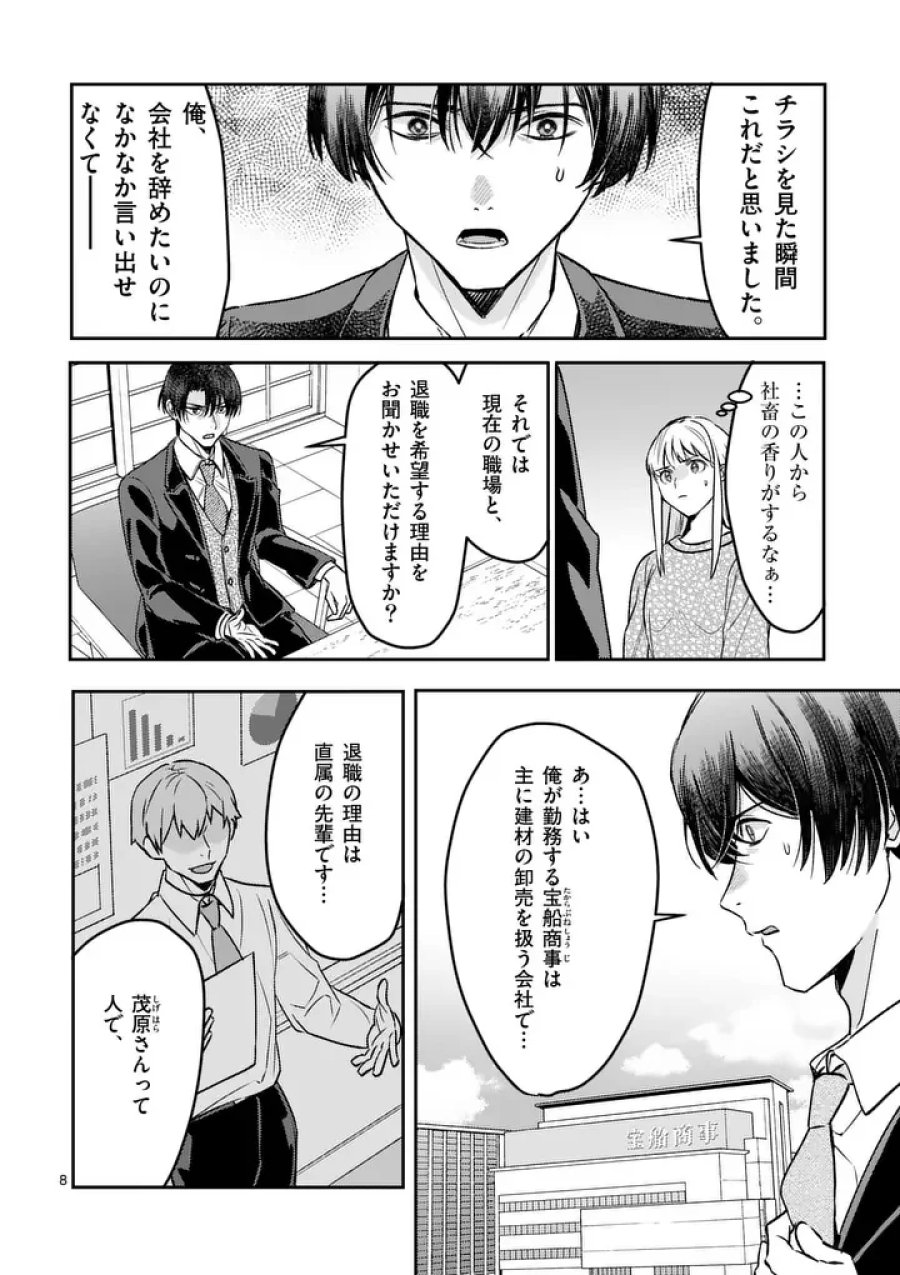 ヤメタイ!～あなたのリセット、代行します～ 第8.1話 - Page 8