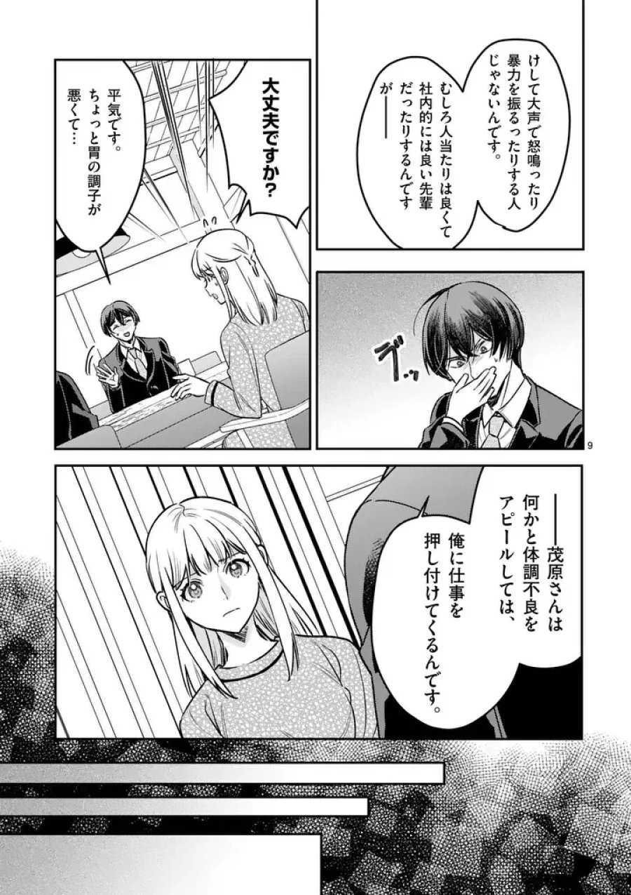 ヤメタイ!～あなたのリセット、代行します～ 第8.1話 - Page 9