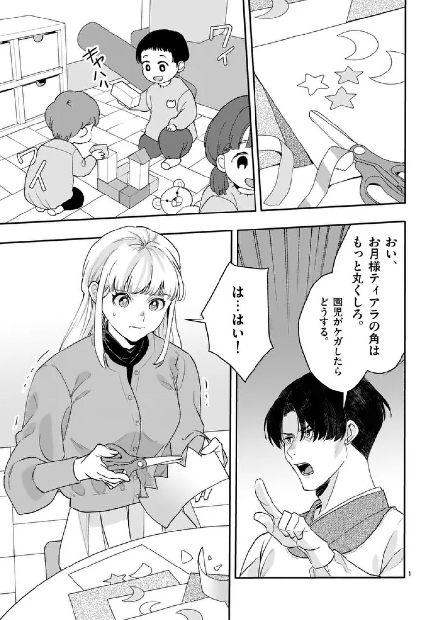 ヤメタイ!～あなたのリセット、代行します～ 第6.1話 - Page 1
