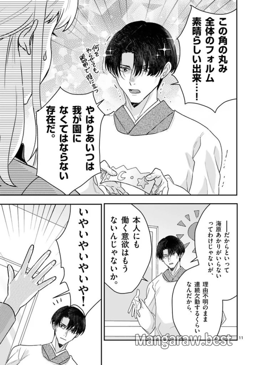 ヤメタイ!～あなたのリセット、代行します～ 第6.1話 - Page 11