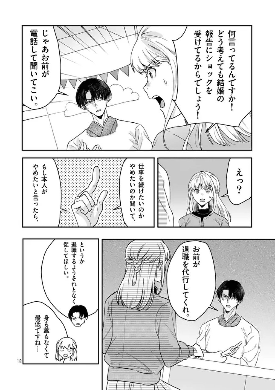 ヤメタイ!～あなたのリセット、代行します～ 第6.1話 - Page 12