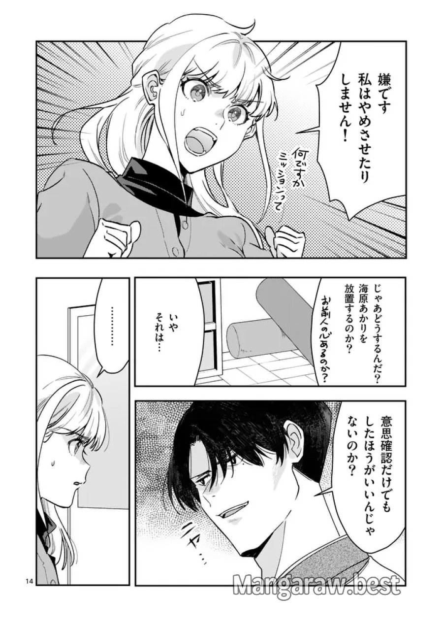 ヤメタイ!～あなたのリセット、代行します～ 第6.1話 - Page 14