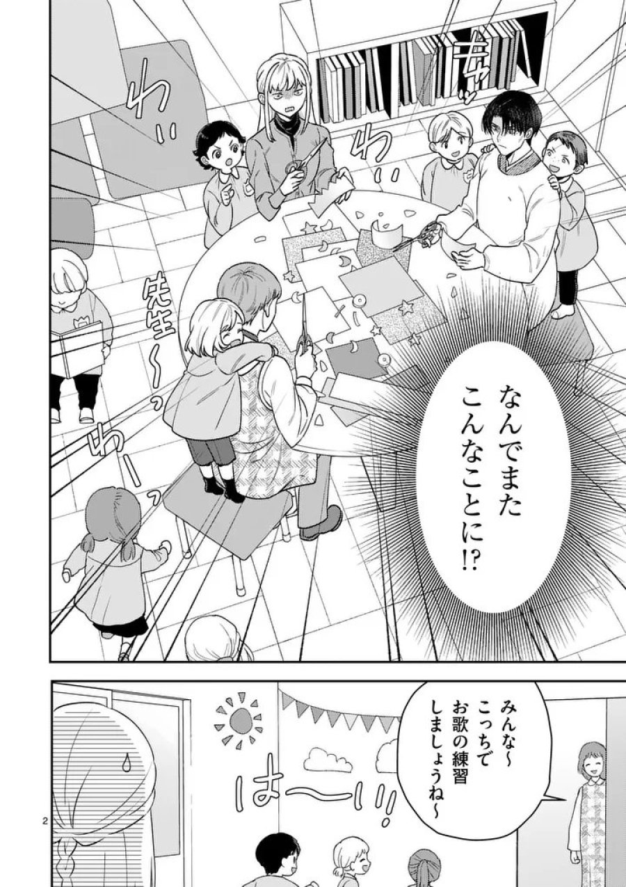 ヤメタイ!～あなたのリセット、代行します～ 第6.1話 - Page 2