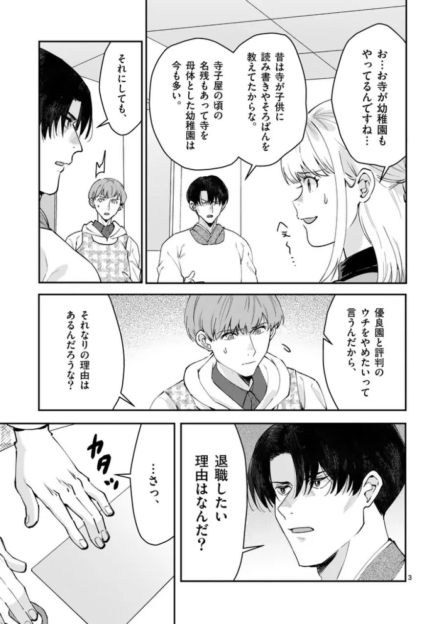 ヤメタイ!～あなたのリセット、代行します～ 第6.1話 - Page 3