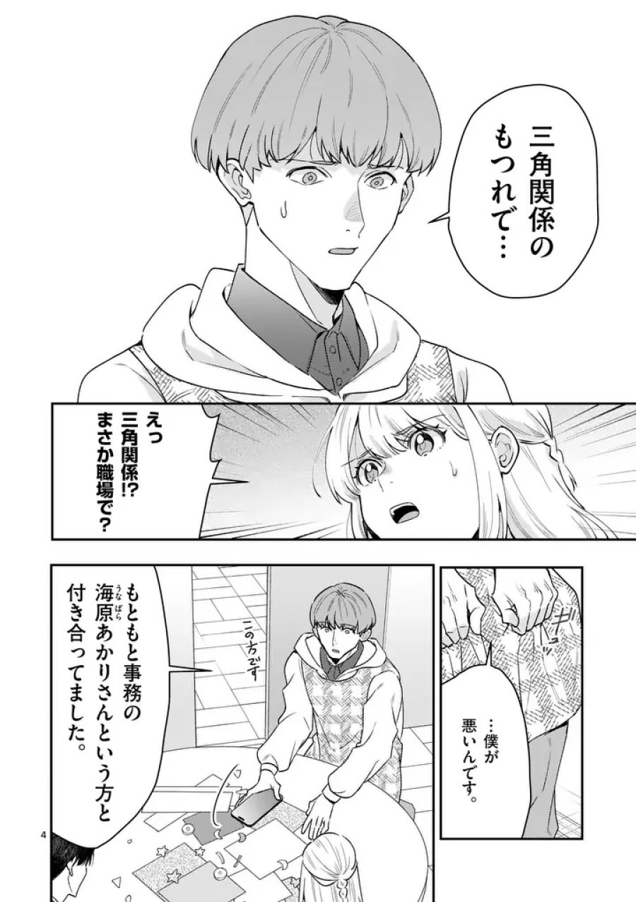 ヤメタイ!～あなたのリセット、代行します～ 第6.1話 - Page 4