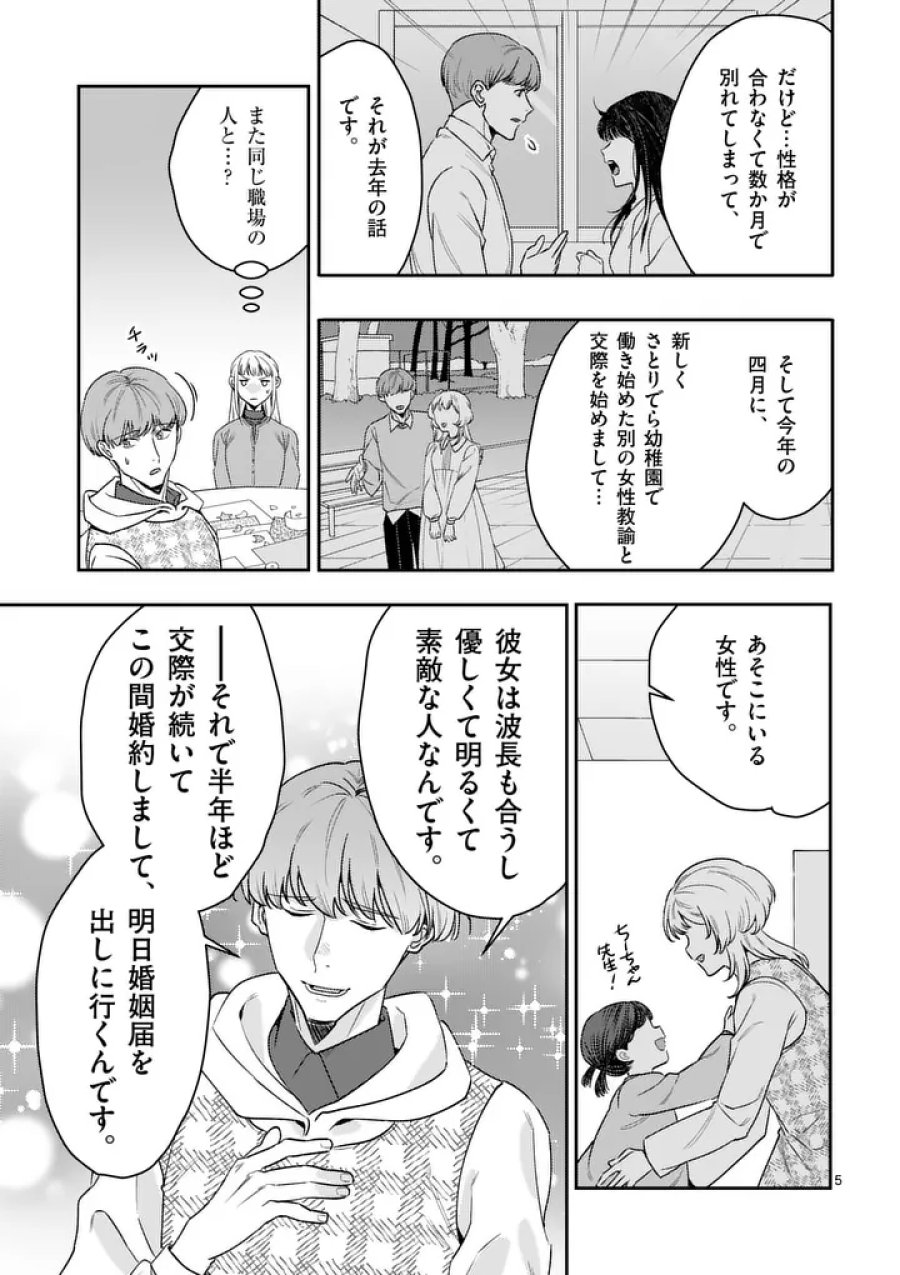 ヤメタイ!～あなたのリセット、代行します～ 第6.1話 - Page 5