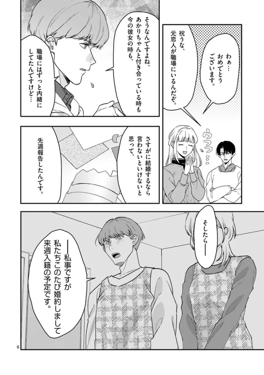 ヤメタイ!～あなたのリセット、代行します～ 第6.1話 - Page 6