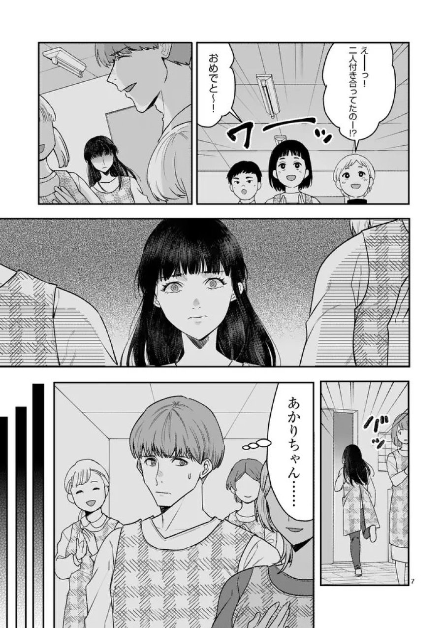 ヤメタイ!～あなたのリセット、代行します～ 第6.1話 - Page 7