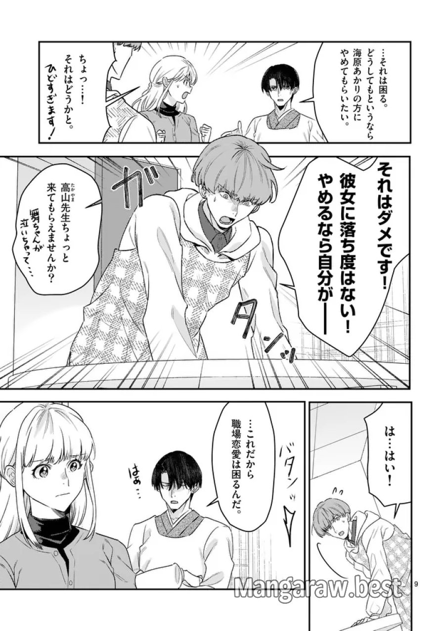 ヤメタイ!～あなたのリセット、代行します～ 第6.1話 - Page 9