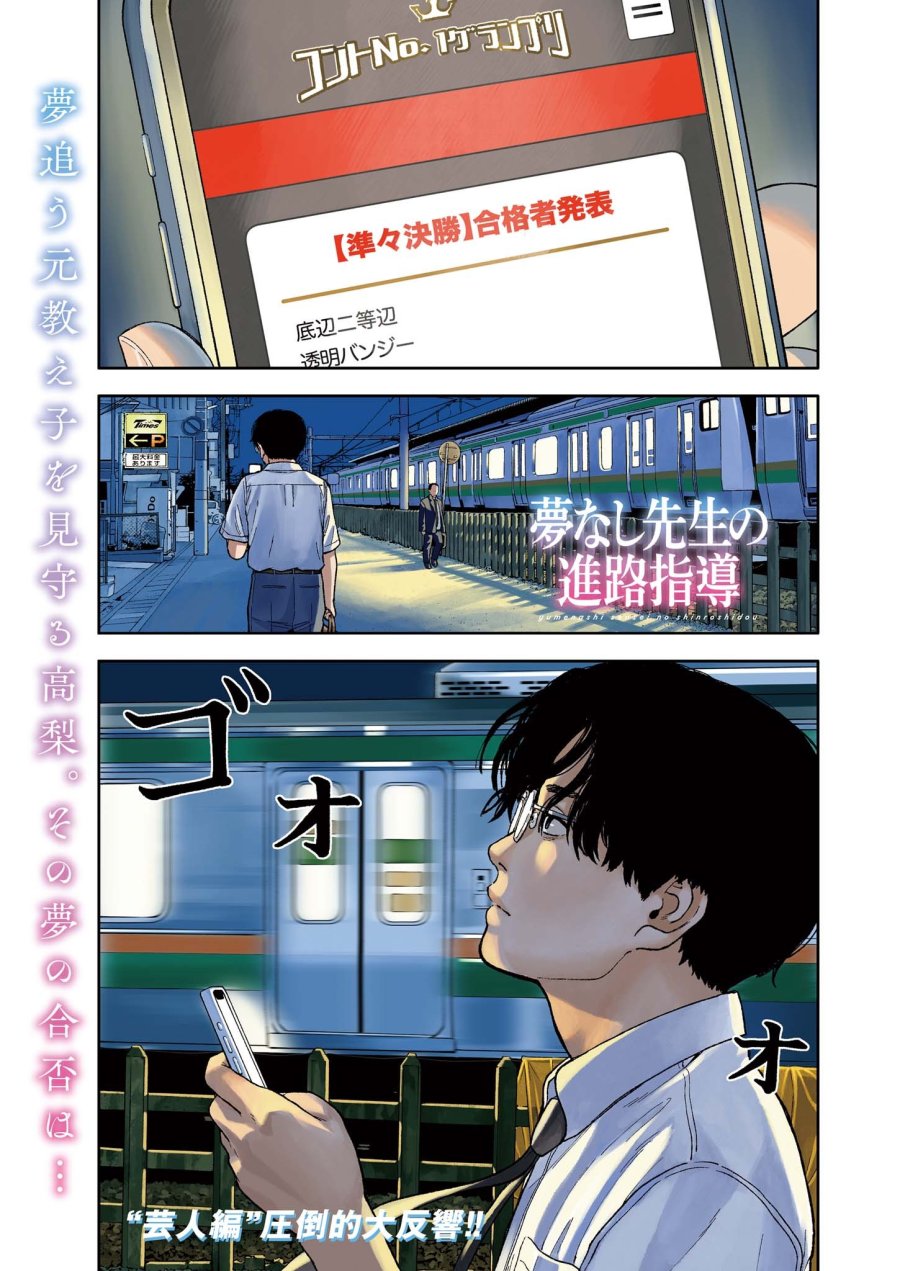 夢なし先生の進路指導 第83話 - Page 1