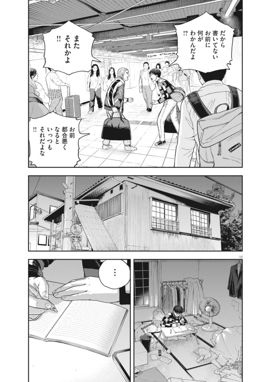 夢なし先生の進路指導 第83話 - Page 10