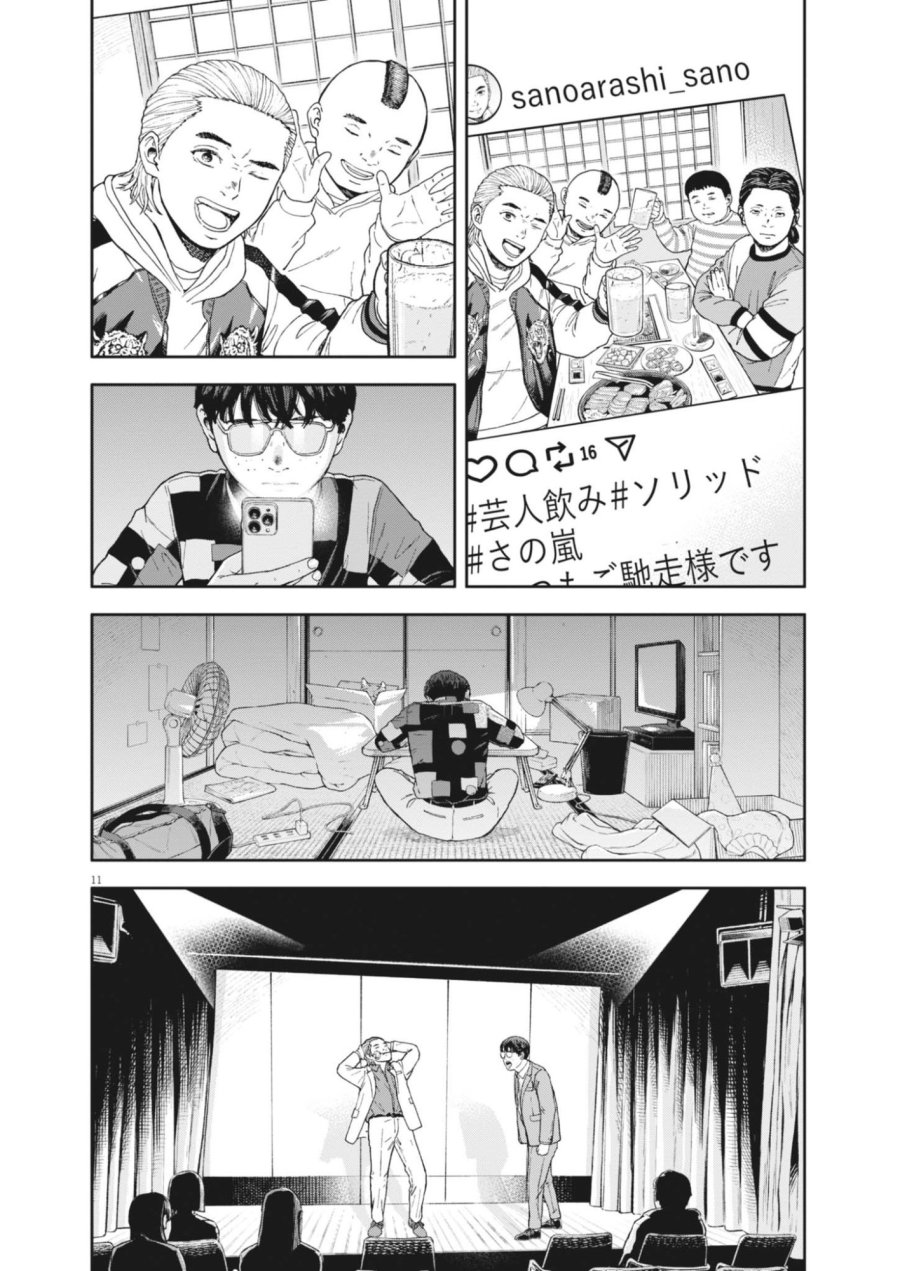 夢なし先生の進路指導 第83話 - Page 11