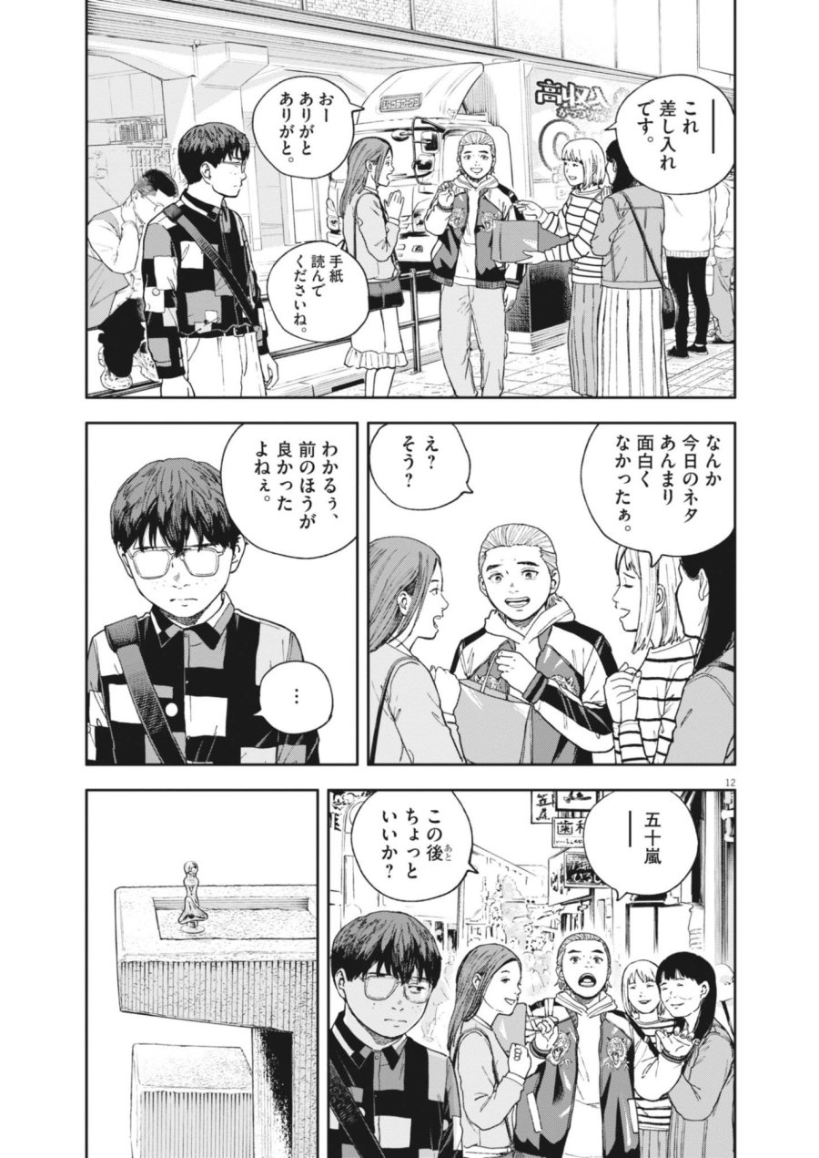 夢なし先生の進路指導 第83話 - Page 12